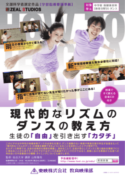 現代的 なリズム ダンス の教え方