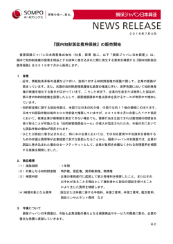 『国内知財訴訟費用保険』の販売開始