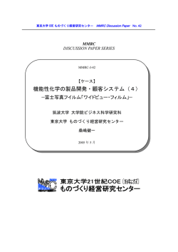 2005-MMRC-42 - 経営教育研究センター