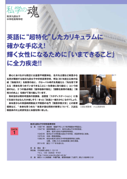 英語に&ldquo;超特化&rdquo;したカリキュラムに 確かな手応え！ 輝く女性になるために
