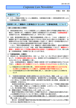 Corporate Law Newsletter