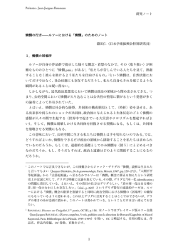 Pr&eacute;texte : Jean-Jacques Rousseau 研究ノート 淵田仁