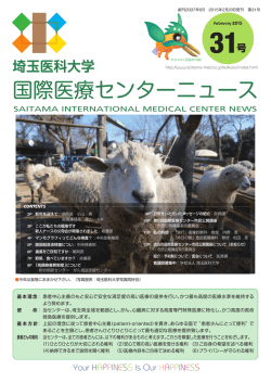31号（2015年2月20日発行） - 国際医療センター