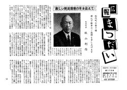 昨年は、 町の総合計画及び上越 広域市町村振興計画に基づいて、 町道