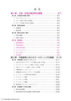 2-1 第2章 不動産業に