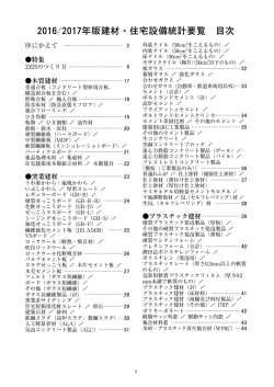 目次 - 日本建材・住宅設備産業協会