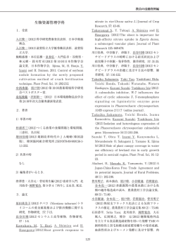 生物資源管理学科 - 滋賀県立大学環境科学部