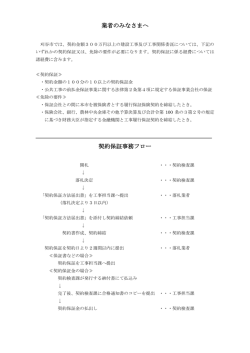 業者のみなさまへ 契約保証事務フロー