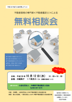 10 月 12 日(水) - 沖縄県不動産鑑定士協会