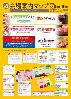 印刷用PDF - 中食・外食業界の業務用専門展FABEX