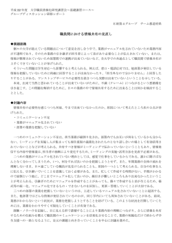職員間における情報共有の見直し
