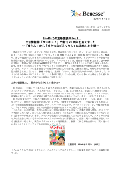 20~40 代の主婦閲読率 No.1 生活情報誌「サンキュ！」が創刊 20 周年を