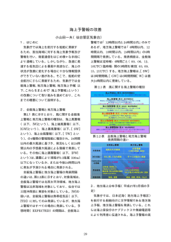 海上予警報の改善