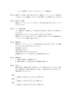 ふくしま地域ポータルサイト｢ももりんく｣バナー掲載基準 第1条 協賛を行っ