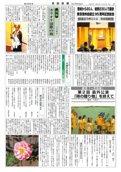 第2回 島外公演 「時の贈り物」を終えて