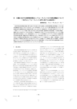 15 日越における知的財産権エンフォースメントの主要な側面について
