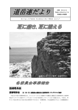 指導委員会 - 北海道山岳連盟