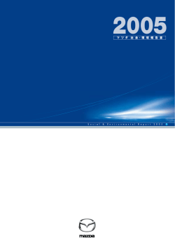 2005年版社会・環境報告書