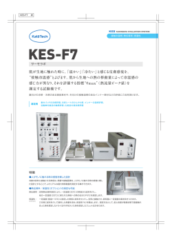 KES-F7 - カトーテック株式会社