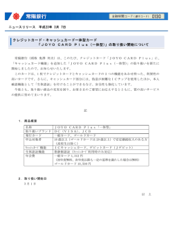 JOYO CARD Plus（一体型）