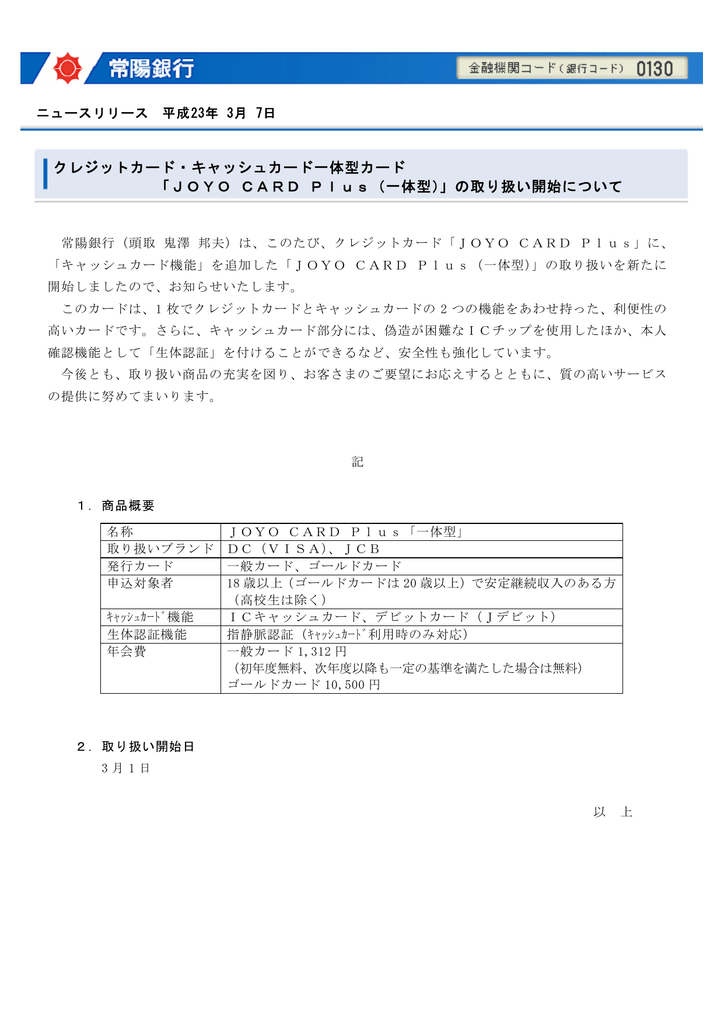 Joyo Card Plus 一体型