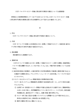 ーCEPバルバドス・セミナー実施に係る旅行代理店の選定につし丶てく