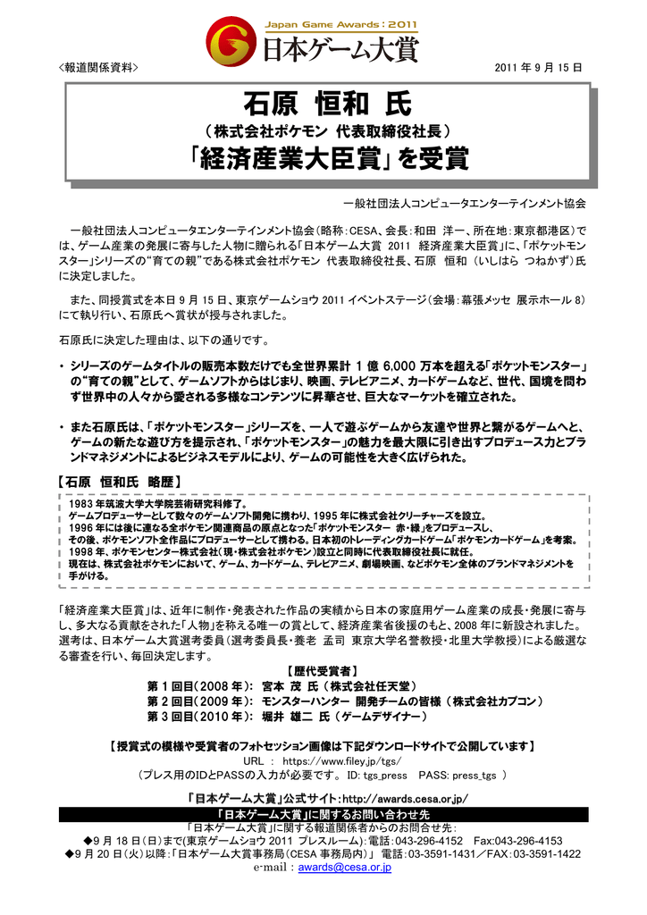 石原 恒和 氏 日本ゲーム大賞16 石原 恒和 氏 日本ゲーム大賞16