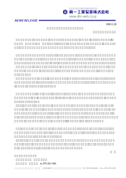 Page 1 高機能化学品のリーディングカンパニー www.dks