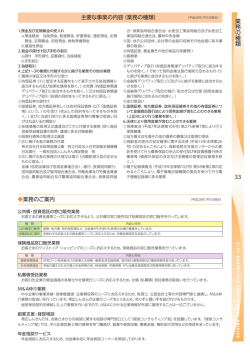 業務の種類 - 帯広信用金庫
