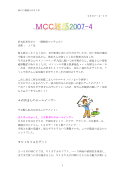 ＊石田さんのホールインワン ＊VISTAをゲット