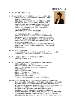 講師プロフィール - 一般社団法人 日本グルーデコ協会