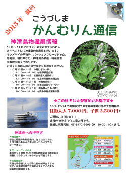 かんむりん通信 - 神津島観光協会