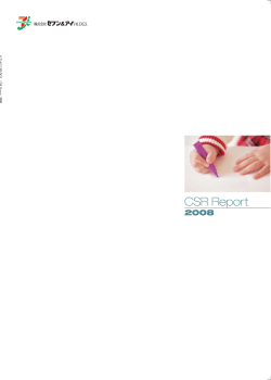 CSR Report 2008 - セブン＆アイ・ホールディングス