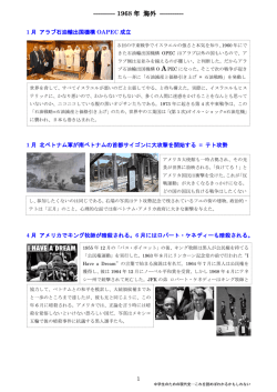 1968年 OAPEC成立 キング牧師暗殺 プラハの春 川端康成ノーベル賞受賞
