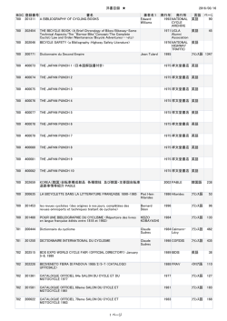 2016/03/16 洋書目録 1 ページ BDC 登録番号 書名 著者名1 発行年