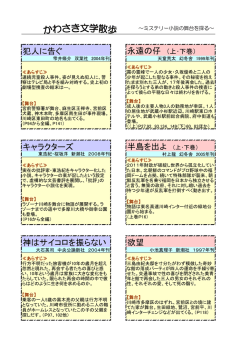 かわさき文学散歩 ミステリー小説の舞台を探る ※PDF形式：132KB