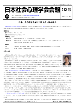 212 号 - 日本社会心理学会