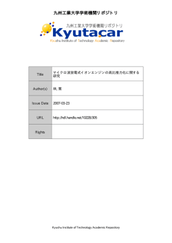 1 - 九州工業大学学術機関リポジトリ"Kyutacar"