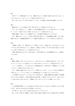 アンケート結果への回答(pdf形式