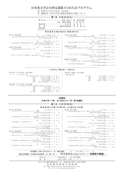 日本英文学会九州支部第61回大会プログラム