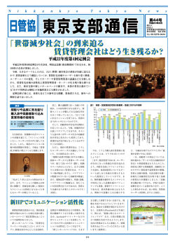 第44号オモテ（平成23年2月） - 公益財団法人日本賃貸住宅管理協会