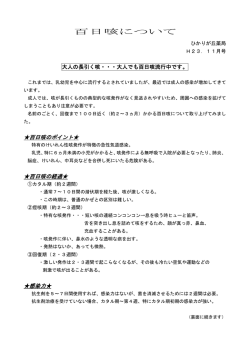11月号 百日咳について