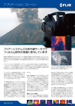アプリケーション ストーリー - FLIRmedia.com