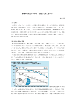 櫨木 憂香「動物の殺処分について&minus;殺処分を減らすには&minus;」