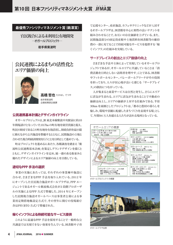 ピックアップ資料 Jfma 公益社団法人日本ファシリティマネジメント協会