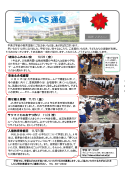 12月号 - 光市立三輪小学校