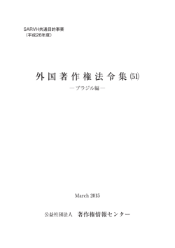 PDFで見る - 著作権情報センター