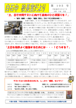 校長室だより105号