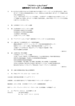 アジアドリームカップ 2015 - 九州車椅子バスケットボール連盟