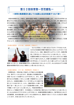 第52回 体育祭（PDF - 広島なぎさ中学校・高等学校